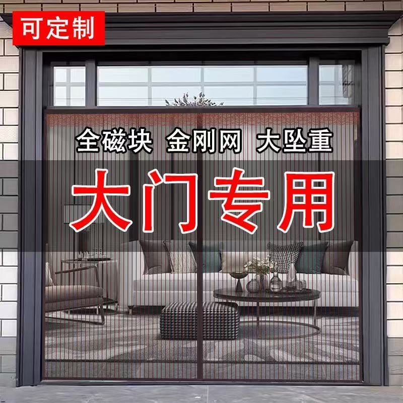 夏天门帘防蚊自建房双开门农村大门纱窗磁吸纱门防蚊虫车库沙门帘