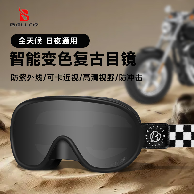 日夜变色摩托车眼镜哈雷复古防风沙护目镜机车越野骑行头盔风镜