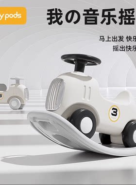 babypods宝宝摇摇马礼物