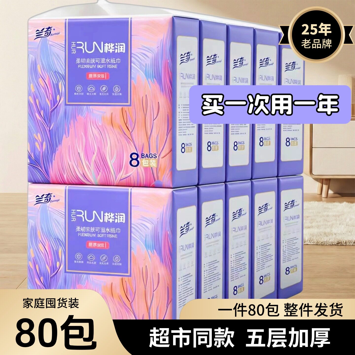 兰奇桦润480张80包4层加厚家用大包抽纸餐巾纸纸巾整件批发囤货装图片