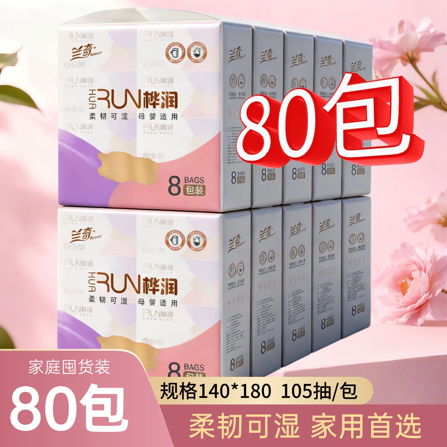 兰奇桦润105抽抽纸整件80包图片