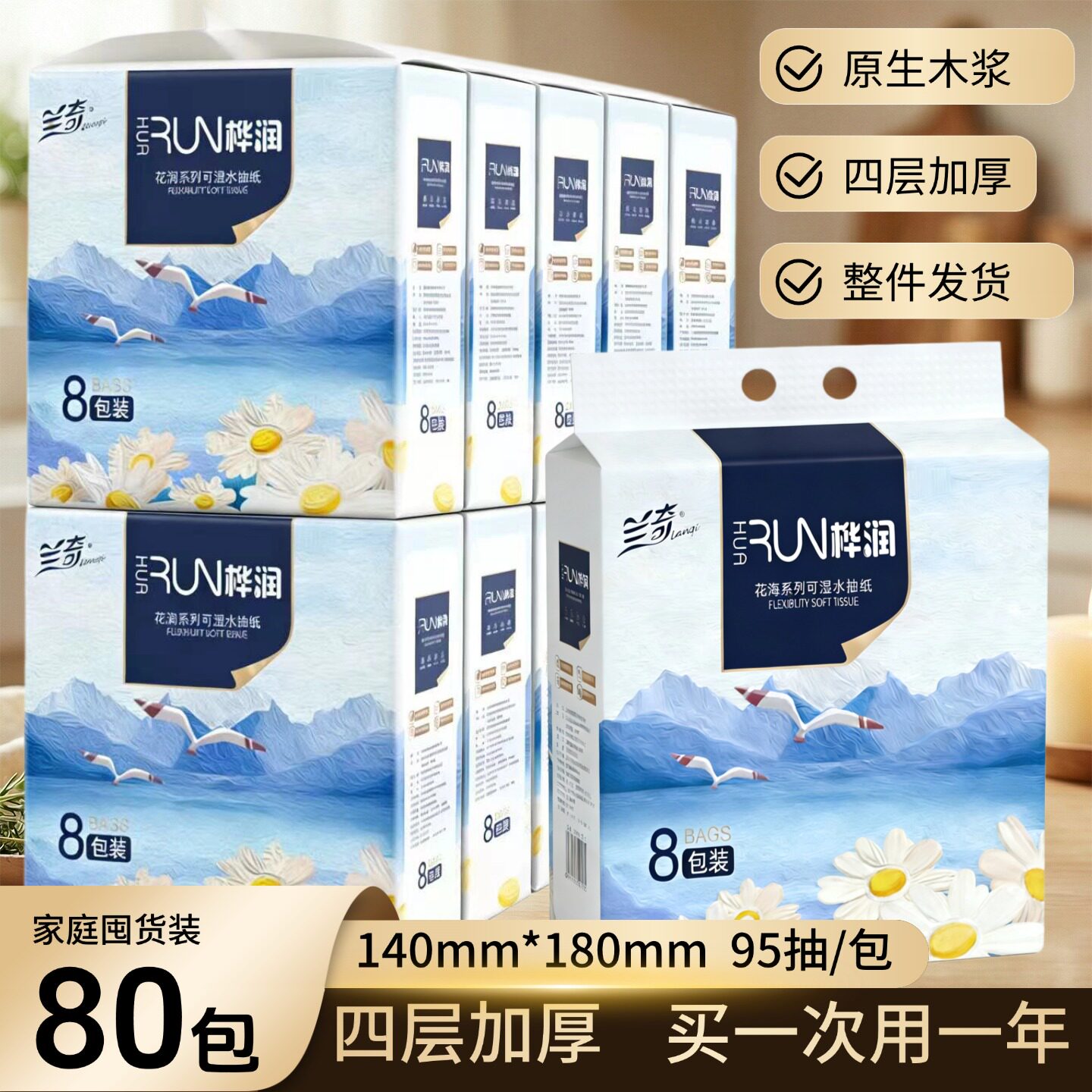 兰奇桦润95抽80包4层加厚无印花家用大包囤货整件抽纸餐巾纸纸巾图片