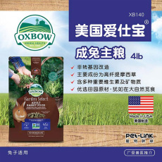 Туту продукты питания 现货港版爱宝成兔粮oxbow4lb美国田园成兔粮饲料4磅兔兔主粮24年