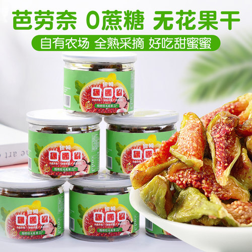 0添加芭劳奈无花果干孕妇零食