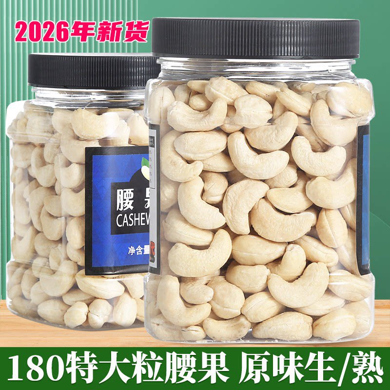 2026年新货原味坚果腰果仁500g特大粒生熟鲜孕妇零食越南特产盐焗