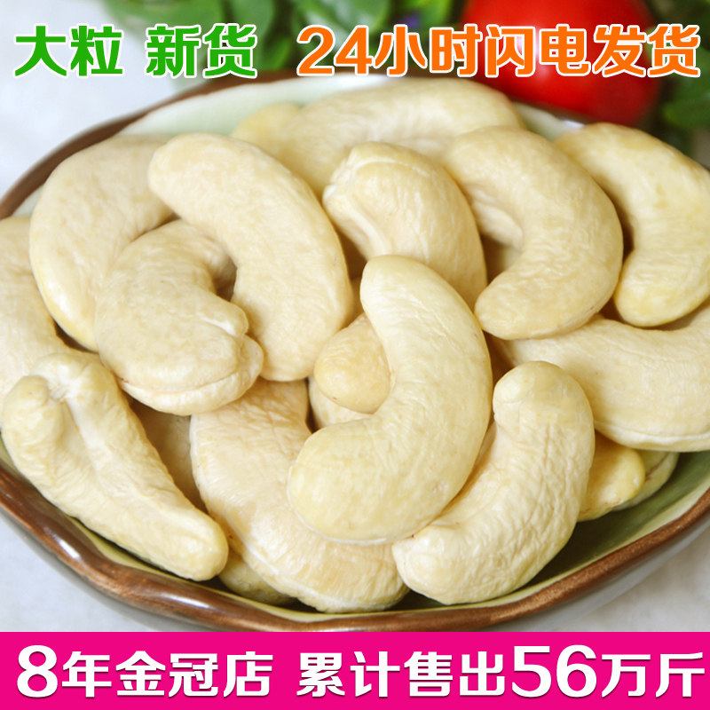 新货500g休闲越南特产袋装生腰果