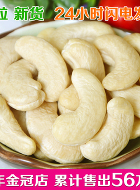 2025年新货原味W180特大粒生腰果仁烘焙坚果零食干果越南特产