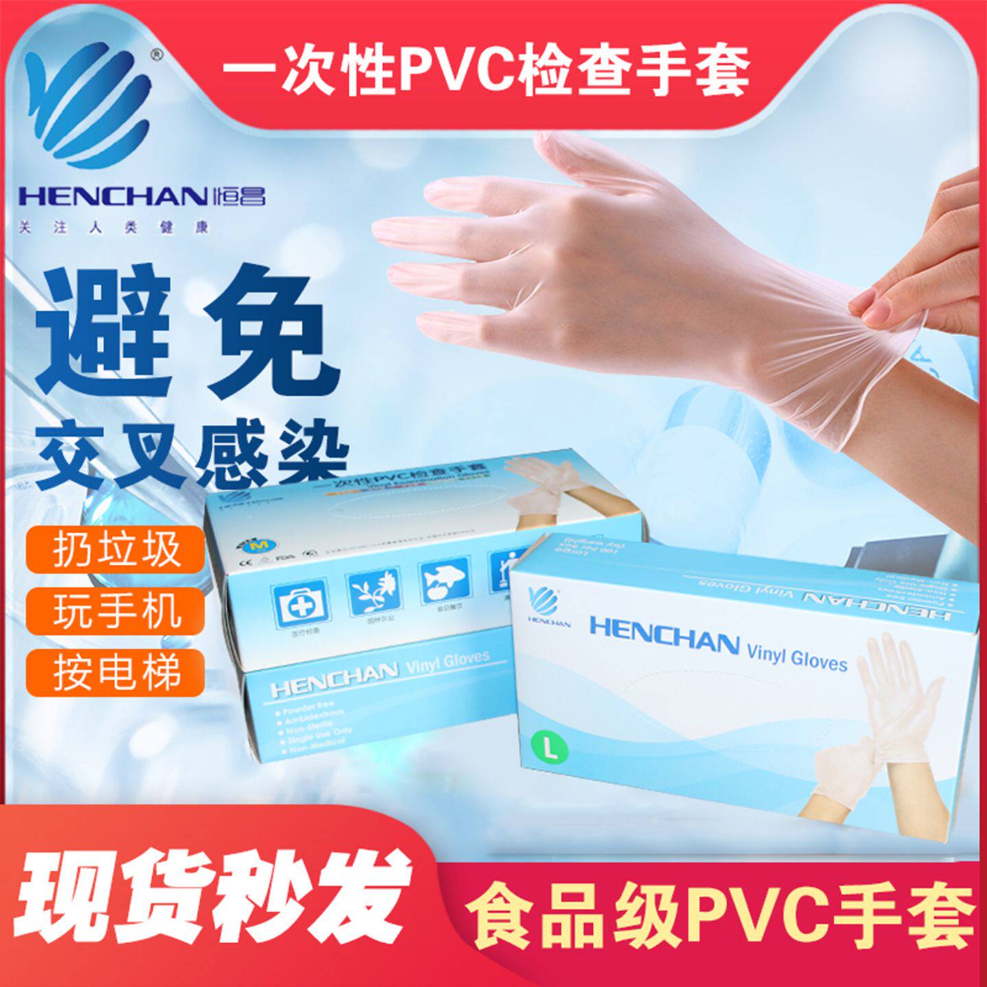 恒昌一次性pvc手套100只乳胶