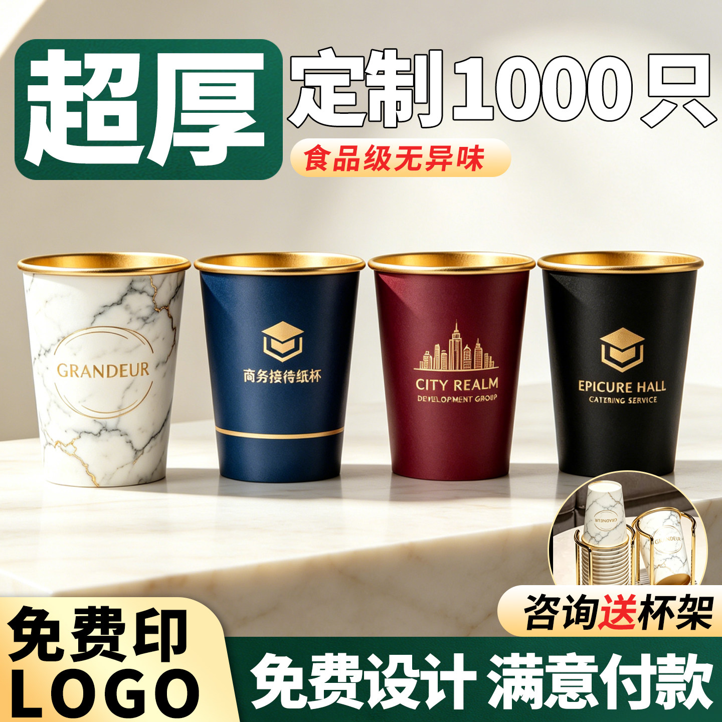 一次性纸杯定制印logo金箔银箔食品级商用高端水杯高级感接待杯子