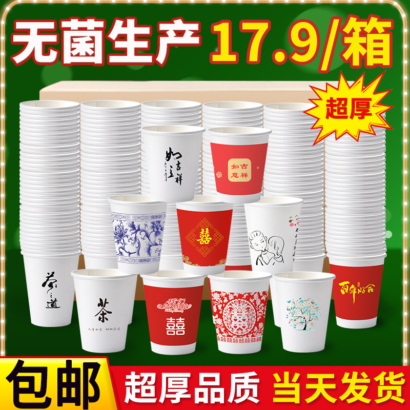 纸杯一次性纸杯批发包邮加厚小茶水杯整箱环保办公结婚一次性杯子