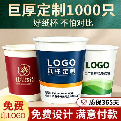 纸杯定制印LOGO加厚食品级商用批发纸杯子订制一次性水杯定做印字 - 封面