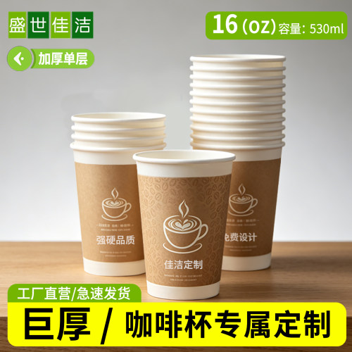 一次性定制logo加厚咖啡纸杯批发