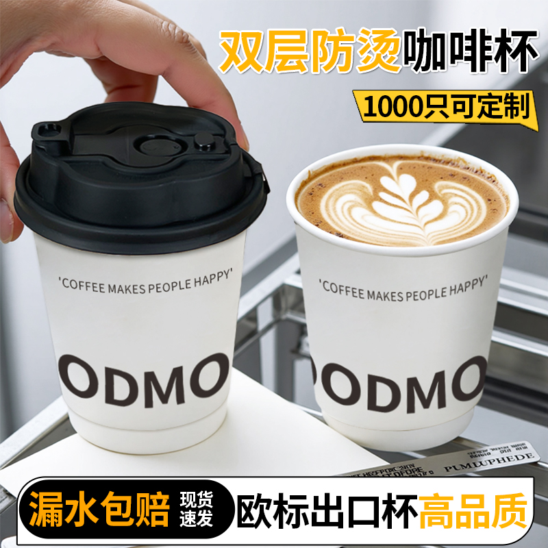 双层咖啡杯子一次性高档精致食品级专用打包外带盖热饮杯奶茶定制