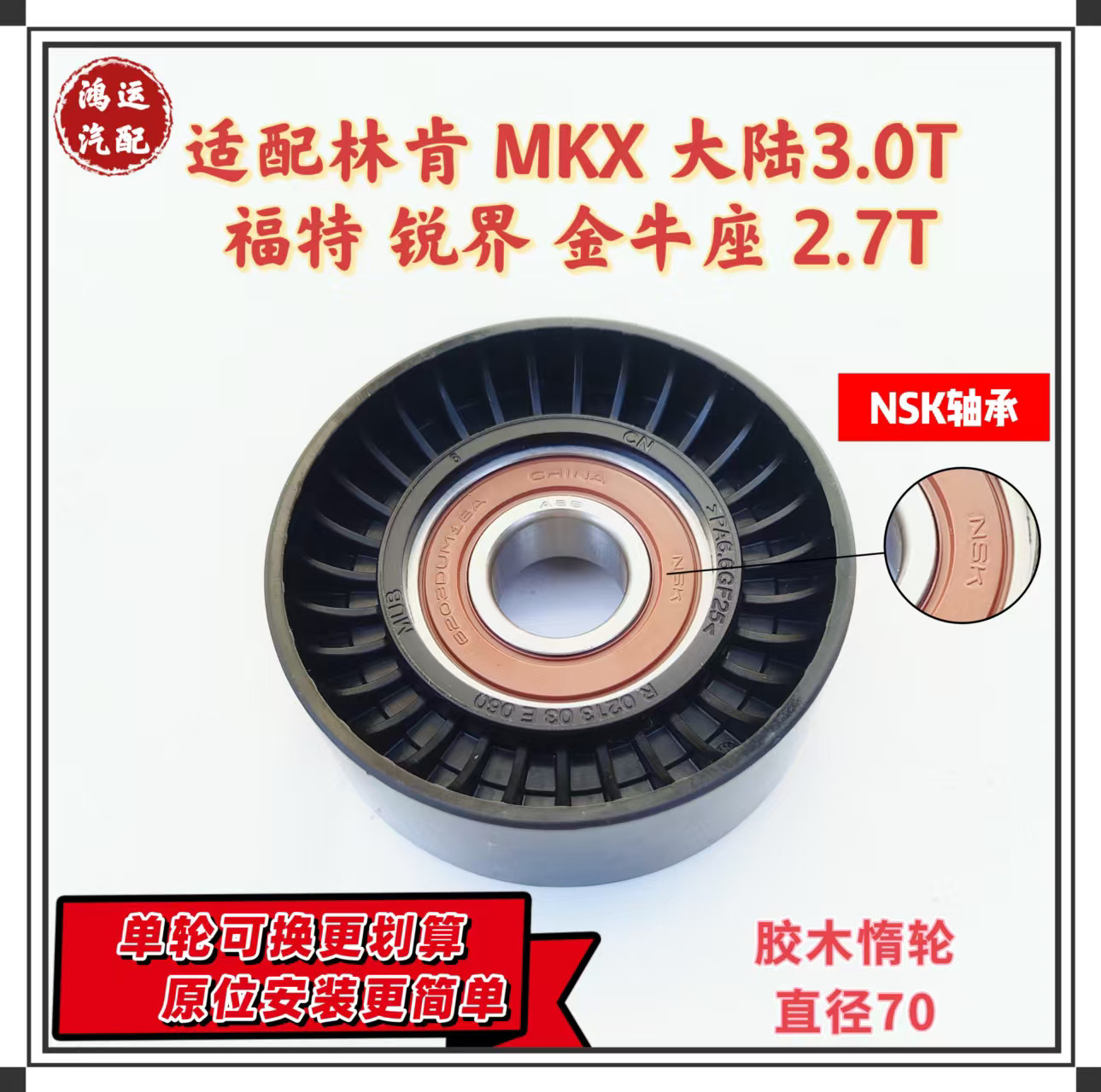 适配林肯MKX大陆2.7T 福特锐界金牛座发电机皮带涨紧器涨紧轮惰轮