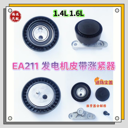 适配新捷达宝来朗逸高尔夫7嘉旅速腾EA211发电机皮带涨紧轮张紧器