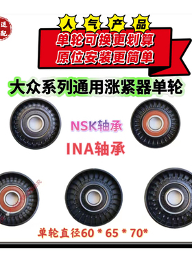 适配大众奥迪通用涨紧轮 惰轮 EA111 EA211 EA888二代 三代涨紧器