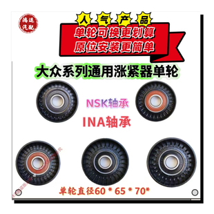 EA888二代 适配大众奥迪通用涨紧轮 EA211 惰轮 三代涨紧器 EA111