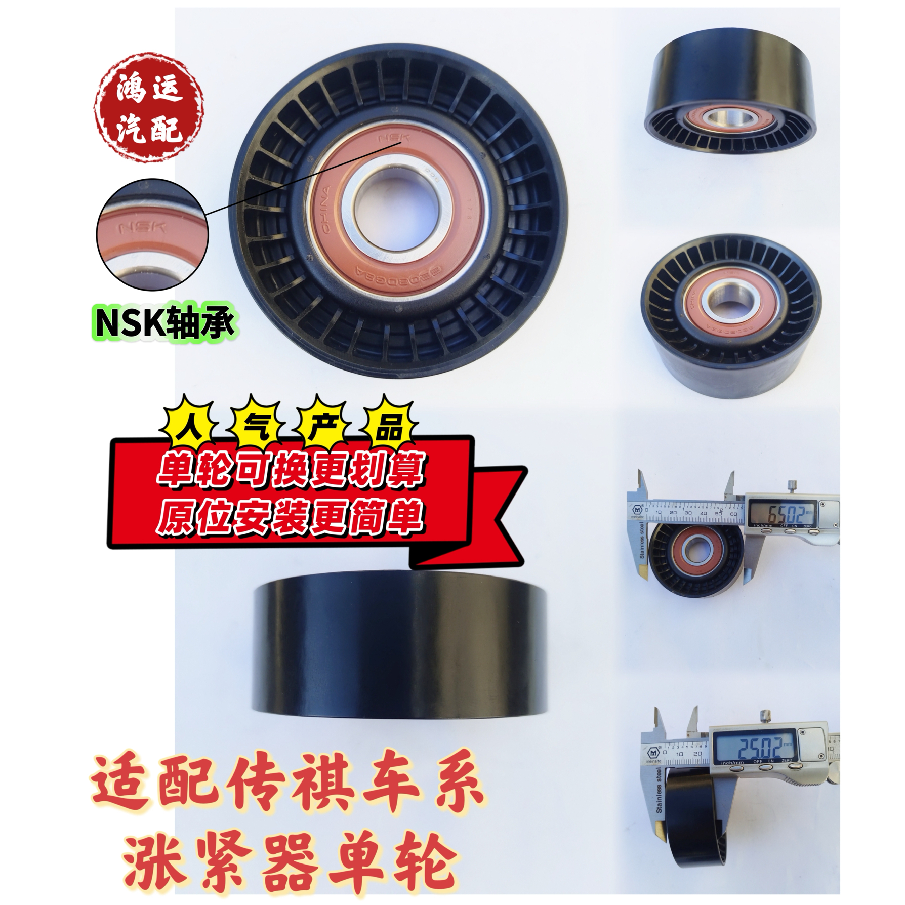 适配广汽传祺GA3S GA5 GA6 GS4GS5GS8发电机皮带涨紧器涨紧轮惰轮