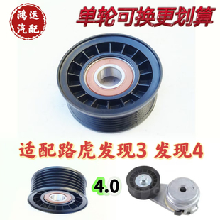 适配 路虎 发现3 发现4 4.0 发电机 皮带 涨紧器 张紧轮涨紧轮