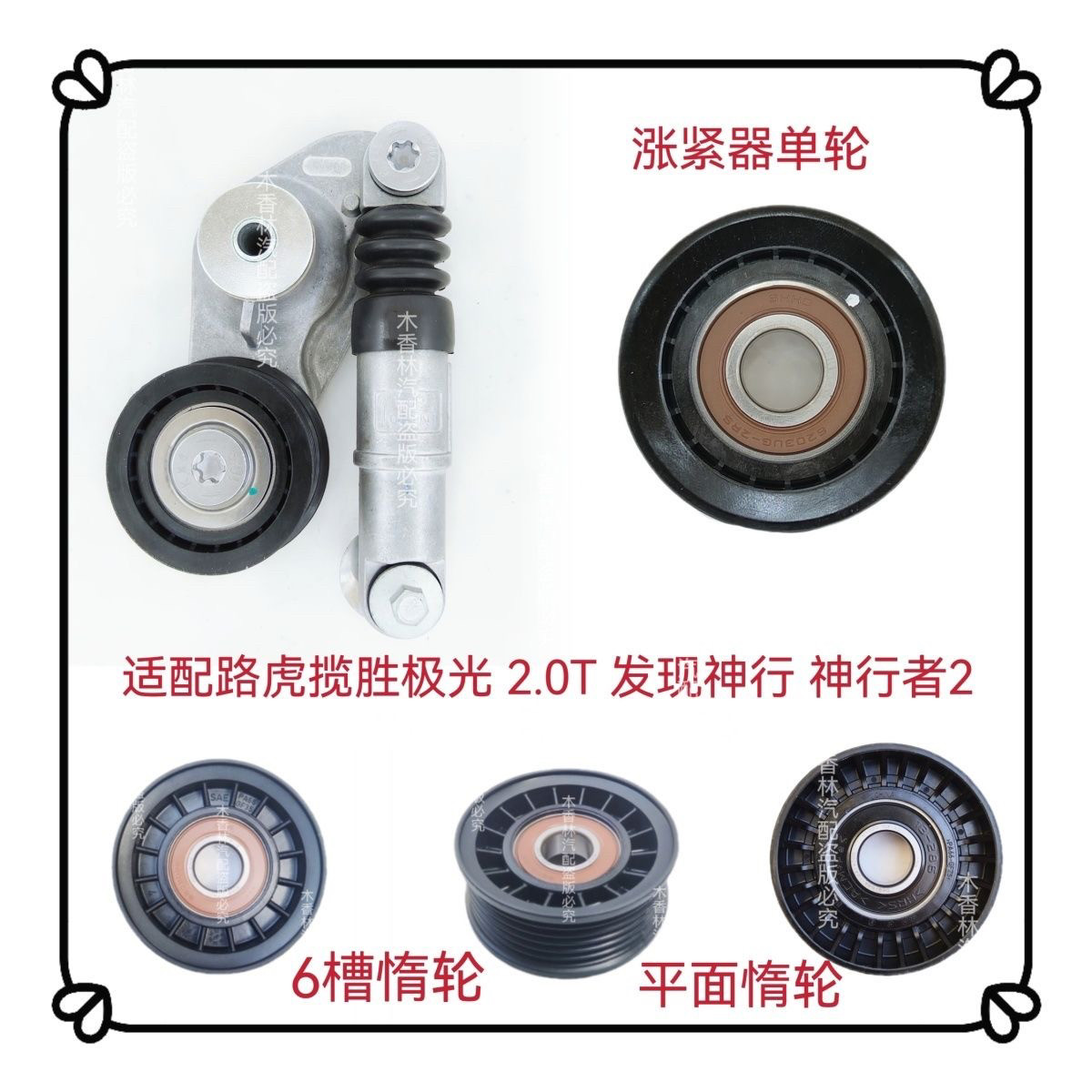 适配路虎揽胜极光发现神行2.0T神行者发电机皮带涨紧器涨紧轮惰轮