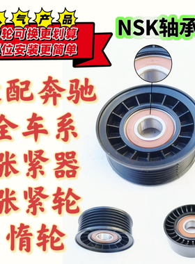 适配奔驰M276发电机皮带惰轮S450ML400GLE GLS320 R400张紧轮X166