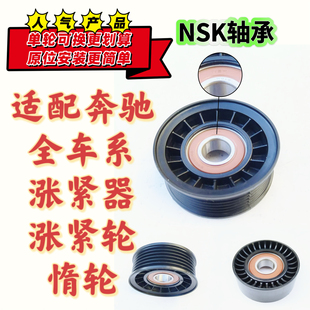 适配奔驰M276发电机皮带惰轮S450ML400GLE GLS320 R400张紧轮X166