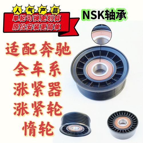 适配奔驰M276发电机皮带惰轮S450ML400GLE GLS320 R400张紧轮X166