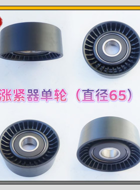 大众朗逸波罗POLO晶锐速腾宝来发电机皮带张紧器涨紧轮惰轮过桥轮