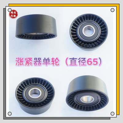 大众朗逸波罗POLO晶锐速腾宝来发电机皮带张紧器涨紧轮惰轮过桥轮