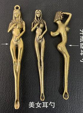 黄铜美女耳勺挂件创意钥匙扣