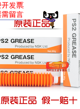 日本进口NSK PS2 GREASE润滑脂 丝杆导轨 高速高精密白色润滑油脂