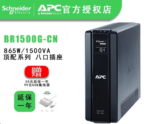 施耐德APC/BR1500G-CN不间断后备电源UPS稳压防浪桶600W1500VA