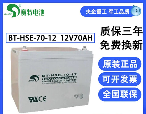 赛特蓄电池12V75AH/EPS配电柜