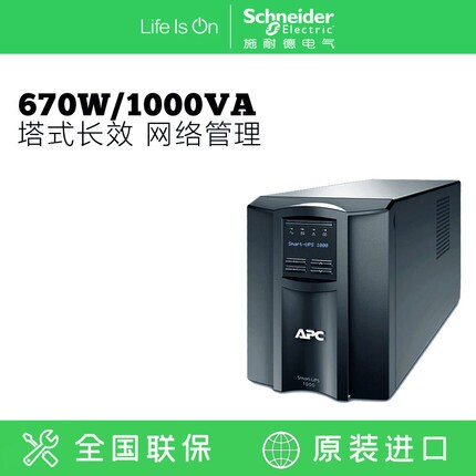 全新APC施耐德SUA1000ICH-45内置电池塔式RBC7(1000VA/670W)标机