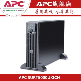 施耐德APC SURT5000XLICH不间断后备电源UPS稳压防浪桶3500W5KVA