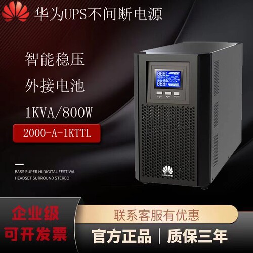 华为UPS/2000-A-1KTTL不间断电源