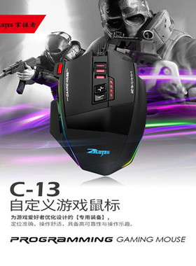 ZELOTES掌握者压枪游戏鼠标宏C13 RGB流光跑马灯鼠标高端有线鼠标