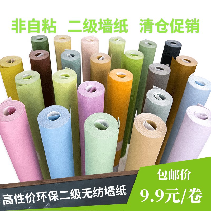 无纺布壁纸卧室客厅素色背景墙