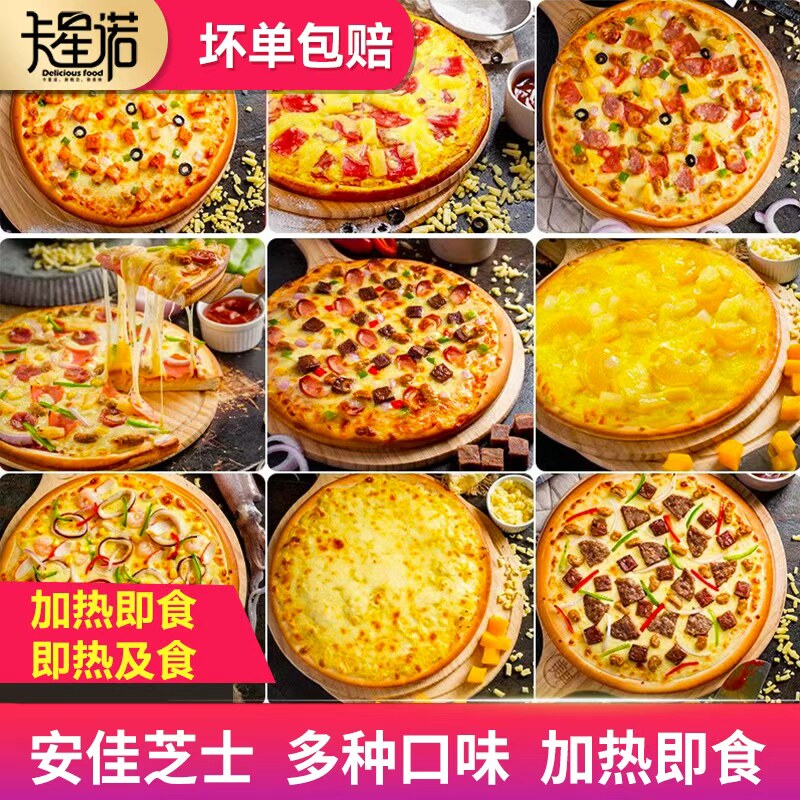 美臣披萨7/9寸半成品烤箱加热即食披萨商用中式pizza烘焙工厂直售
