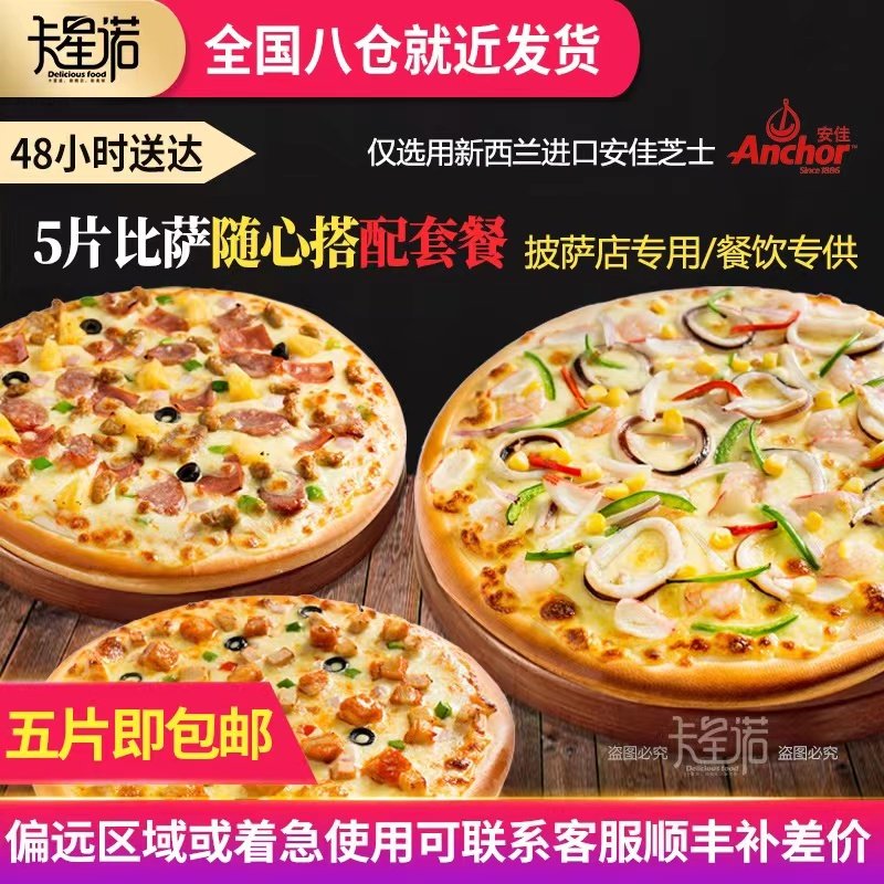 5片包邮七九英寸手工披萨饼半成品加热即食冷冻速冻速食比萨披萨