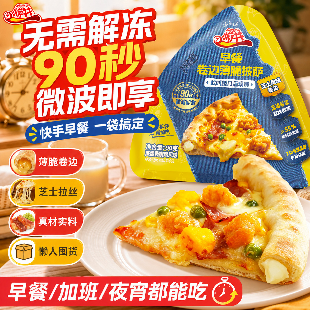 家用小萨牛牛三角薄披萨90g便捷
