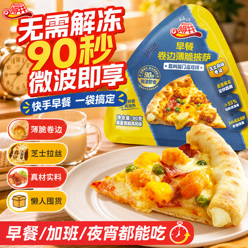家用小萨牛牛三角薄披萨90g便捷