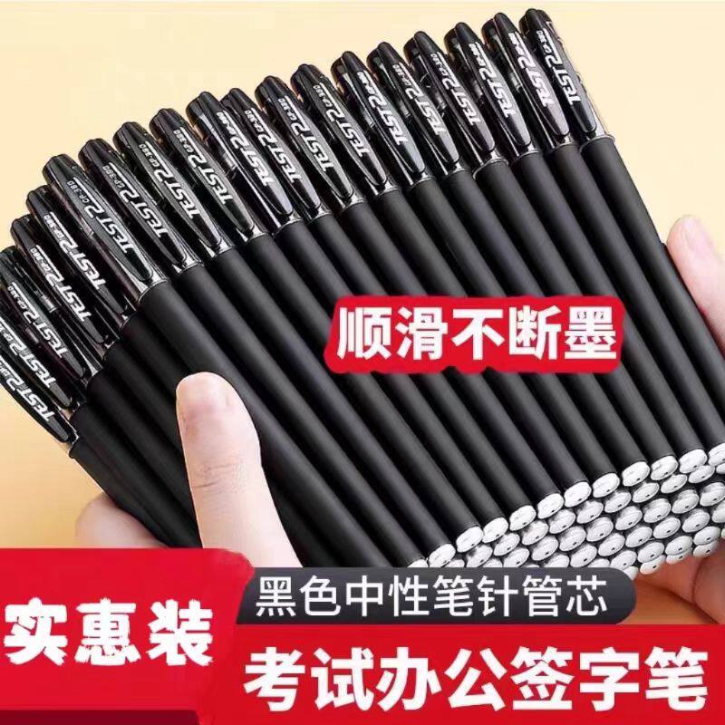 【12支】磨砂笔黑色水笔黑色中性笔学生商务0.5mm速干水性签字