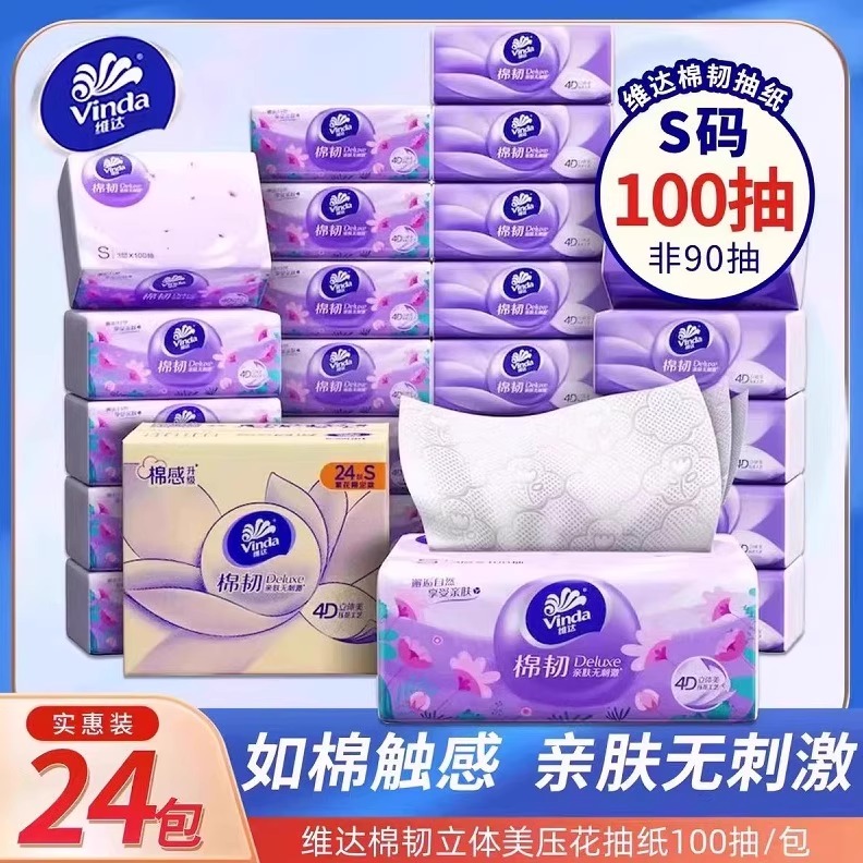户外洗漱维达抽纸棉韧立体美纸巾100抽大包卫生纸包邮1分钱