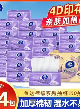 棉韧维达4D立体美压花纸巾棉感升级快速吸水亲肤柔软旅行洗漱纸巾