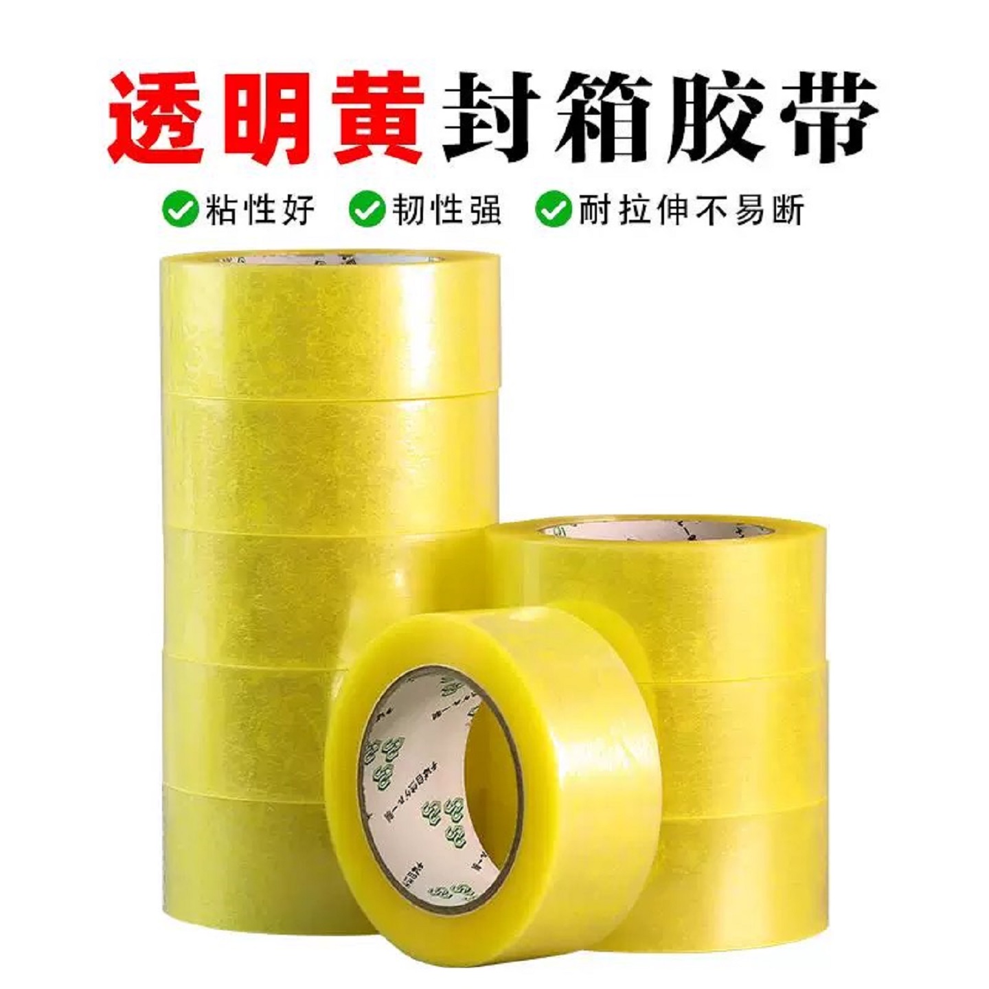 透明胶带封口胶特价胶布封箱胶带商用快递打包专用高粘度