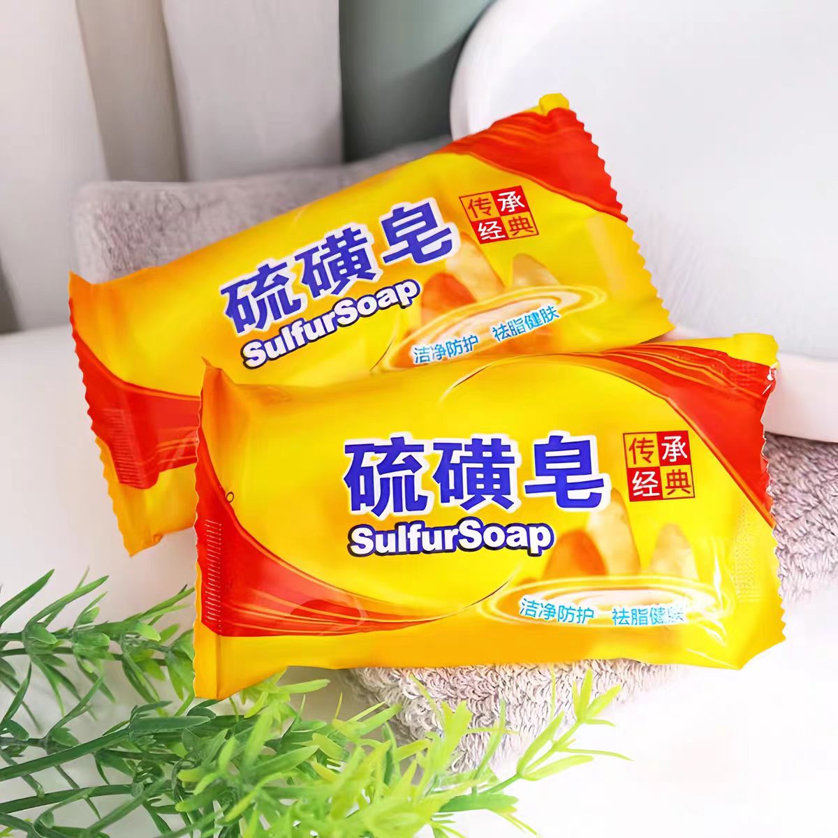硫磺皂洗脸皂洗澡洗头沐浴药皂香皂经典硫磺皂