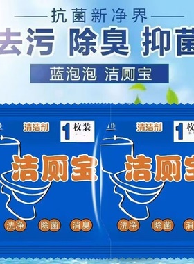 洁厕宝马桶垫蓝泡泡洁厕灵去污除臭抑菌便携装马桶清洁剂