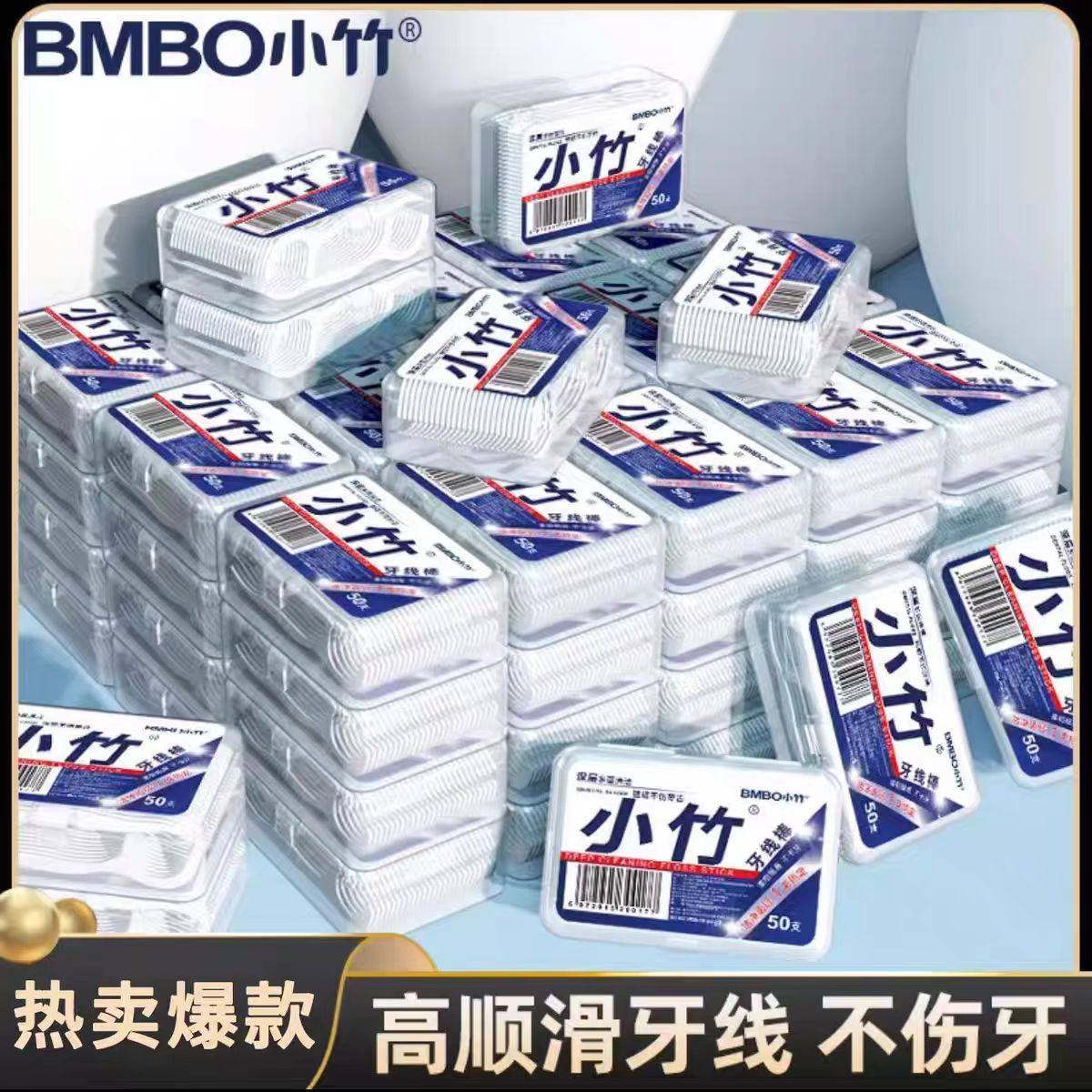 小竹牙线50支装高分子聚乙烯一次性清洁牙齿水果叉