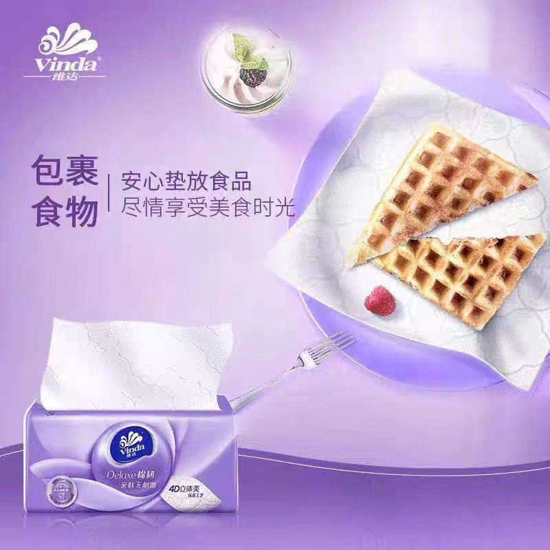 维达抽纸立体美棉韧4D压花面巾纸原木浆快速吸水餐巾